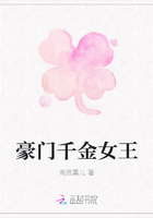 豪门千金女王