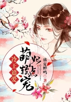 冷王追爱：萌妃轻点宠