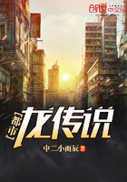 都市龙传说