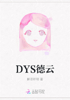 DYS德云
