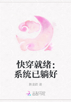 快穿就绪：系统已躺好