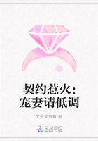 契约惹火：宠妻请低调