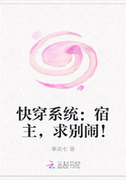 快穿系统：宿主，求别闹！