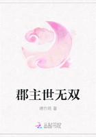 郡主世无双