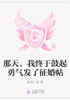 那天，我终于鼓起勇气发了征婚帖