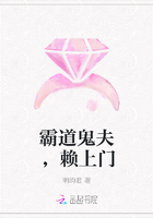 霸道鬼夫，赖上门