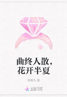 曲终人散，花开半夏
