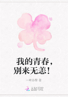 我的青春，别来无恙！