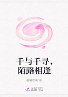 千与千寻，陌路相逢