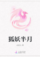 狐妖半月
