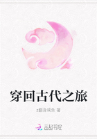 穿回古代之旅