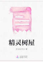 精灵树屋