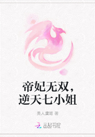 帝妃无双，逆天七小姐
