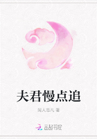夫君慢点追