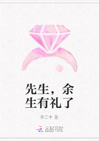 先生，余生有礼了