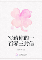 写给你的一百零三封信