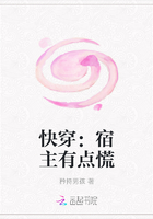 快穿：宿主有点慌
