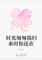 时光匆匆我归来时你还在