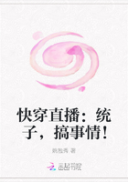 快穿直播：统子，搞事情！
