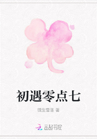 初遇零点七