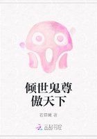 倾世鬼尊傲天下