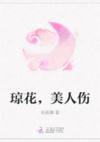 琼花，美人伤
