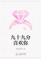 九十九分喜欢你