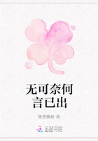 无可奈何言已出