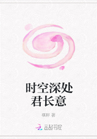 时空深处君长意