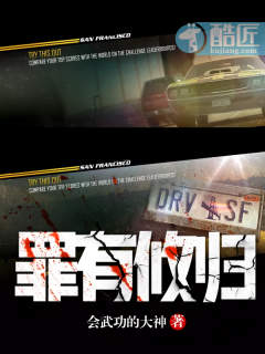 罪有攸归