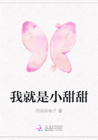 我就是小甜甜