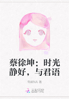 蔡徐坤：时光静好，与君语