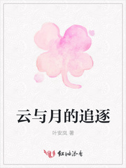 云与月的追逐
