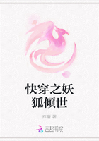 快穿之妖狐倾世