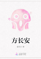 方长安