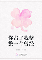你占了我整整一个曾经