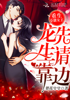 重生全能女王：龙先生，请靠边