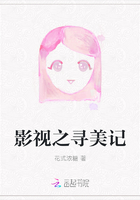 影视之寻美记