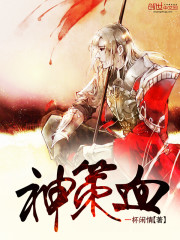 神策血