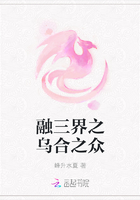 融三界之乌合之众
