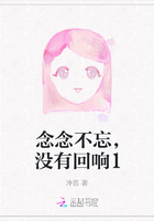 念念不忘，没有回响1
