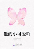 他的小可爱吖