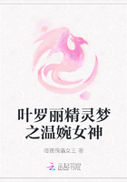 叶罗丽精灵梦之温婉女神