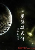 星落破天传
