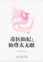 毒医仙妃：仙尊太无耻