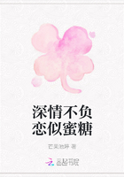 深情不负恋似蜜糖