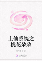 上仙系统之桃花朵朵