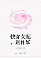 快穿女配，别作妖