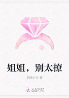 姐姐，别太撩