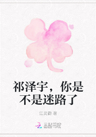 祁泽宇，你是不是迷路了